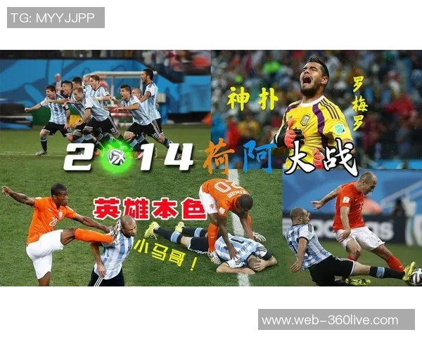 1998年世界杯经典对决阿根廷与荷兰的激烈较量与历史回顾